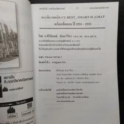 เจาะลึกเทคนิค CU-BEST SMART-II,GMAT ปี 2551-2553 รูปที่ 6