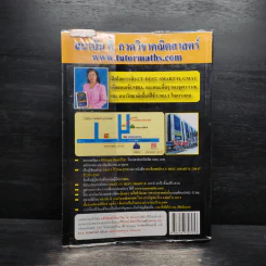 เจาะลึกเทคนิค CU-BEST SMART-II,GMAT ปี 2551-2553 รูปที่ 2
