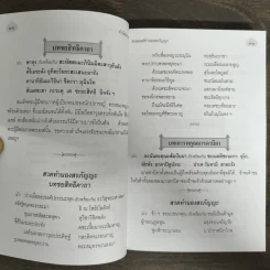 คู่มือบทสวดมนต์ ฉบับสมบูรณ์ รูปที่ 8