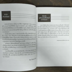 เก่งศัพท์สอบ Toeic Toefl และสอบเข้ามหาวิทยาลัย - ซอจังฮยอก รูปที่ 6