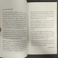 ดินแดนคนตาบอด : The Country of the Blind - H. G. Wells (เอช. จี. เวลล์) รูปที่ 7