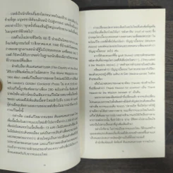 ดินแดนคนตาบอด : The Country of the Blind - H. G. Wells (เอช. จี. เวลล์) รูปที่ 8