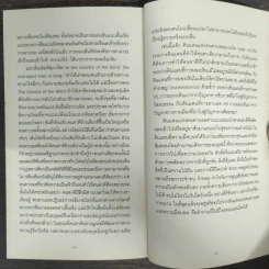 ดินแดนคนตาบอด : The Country of the Blind - H. G. Wells (เอช. จี. เวลล์) รูปที่ 9