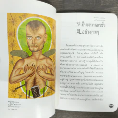 หนังสือโป๊ - อุดม แต้พานิช รูปที่ 8