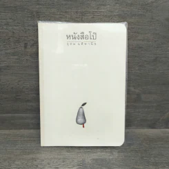 หนังสือโป๊ - อุดม แต้พานิช รูปที่ 1