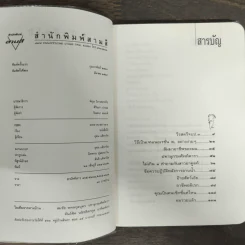 หนังสือโป๊ - อุดม แต้พานิช รูปที่ 6