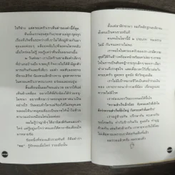 หนังสือโป๊ - อุดม แต้พานิช รูปที่ 9