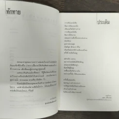 หนังสือโป๊ - อุดม แต้พานิช รูปที่ 7