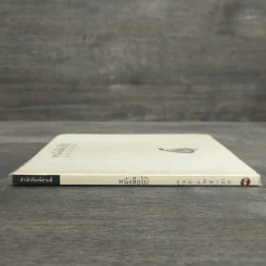 หนังสือโป๊ - อุดม แต้พานิช รูปที่ 2