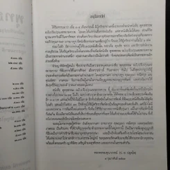 พุทธธรรม - พระพรหมคุณาภรณ์ รูปที่ 7