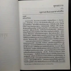 พุทธธรรม - พระพรหมคุณาภรณ์ รูปที่ 10
