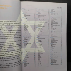 แกะรอย แดน บราวน์ สืบรหัสลับดาวินชี - A.Piraka Onprints รูปที่ 6