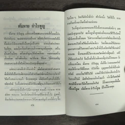 ปฏิปัตติปุจฉาวิสัชนา - พระธรรมเจดีย์ รูปที่ 9