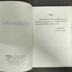 ปฏิปัตติปุจฉาวิสัชนา - พระธรรมเจดีย์ รูปที่ 6