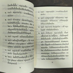 ปฏิปัตติปุจฉาวิสัชนา - พระธรรมเจดีย์ รูปที่ 8
