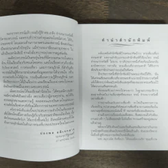 ใต้ทะเลมีความรัก - ธรณ์ ธำรงนาวาสวัสดิ์ รูปที่ 7