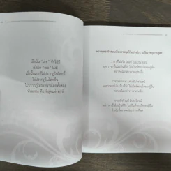 100 ธรรมะอมตะ จากพระพุทธองค์และพระอริยสงฆ์แห่งสยาม รูปที่ 8