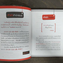 OH MY GOD เฮ้ย จริงดิ รูปที่ 6