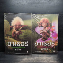 อาเธอร์ Arthur Boxset เล่ม 1-2 - ลุก แบซซอง รูปที่ 13