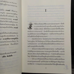 อาเธอร์ Arthur Boxset เล่ม 1-2 - ลุก แบซซอง รูปที่ 11
