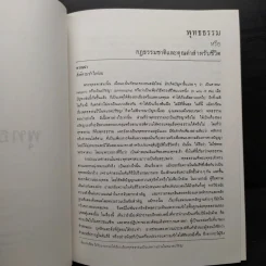 พุทธธรรม - พระพรหมคุณาภรณ์ ป.อ.ปยุตโต รูปที่ 9