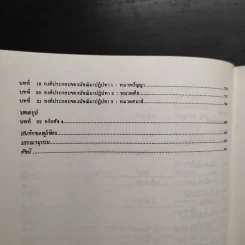 พุทธธรรม - พระพรหมคุณาภรณ์ ป.อ.ปยุตโต รูปที่ 8