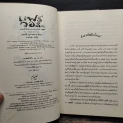 แฟรี่วอร์ ลอร์ดแห่งอาณาจักรแฟรี่+ดอกไม้แห่งกาลเวลา+มหาสงครามอาณาจักรแฟรี่ - เฮอร์บี เบรนแนน รูปที่ 5