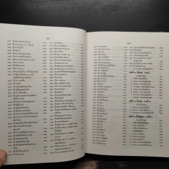 พระไตรปิฎก ฉบับสำหรับประชาชน - สุชีพ ปุญญานุภาพ รูปที่ 26