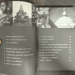ลามะหนุ่ม เนปาล กับเรื่องจริงผ่านจอ - วรเชษฐ เขียวจันทร์ รูปที่ 7