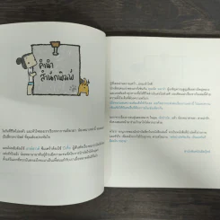 หมาจ๋า Therapy หมาจ๋ารักษาใจ - ณัฐวีร์ ลิมปนิลชาติ รูปที่ 6