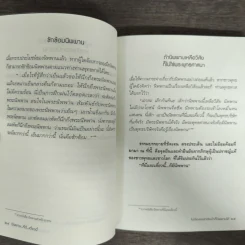 นิพพาน..ที่ที่..เดี๋ยวนี้ - รวมนักเขียน อมรินทร์ธรรมะ รูปที่ 8