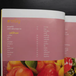ผลไม้ คุณค่าอาหารและการกิน 111 ชนิด รูปที่ 8
