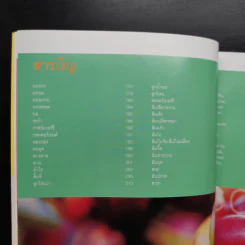 ผลไม้ คุณค่าอาหารและการกิน 111 ชนิด รูปที่ 10