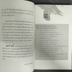 อ่านทางสุมาอี้ พลังเครือข่ายสู่ชัยชนะ - ยศไกร ส.ตันสกุล รูปที่ 7