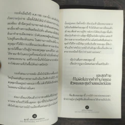 อ่านทางสุมาอี้ พลังเครือข่ายสู่ชัยชนะ - ยศไกร ส.ตันสกุล รูปที่ 8