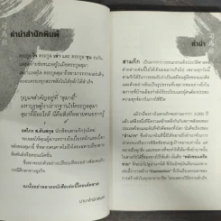 อ่านทางสุมาอี้ พลังเครือข่ายสู่ชัยชนะ - ยศไกร ส.ตันสกุล รูปที่ 6