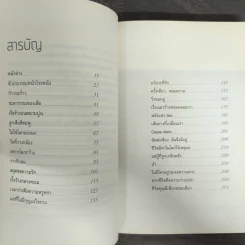เหตุใดเราจึงยังมีชีวิตอยู่ - นิ้วกลม รูปที่ 6