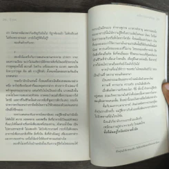 เหตุใดเราจึงยังมีชีวิตอยู่ - นิ้วกลม รูปที่ 8