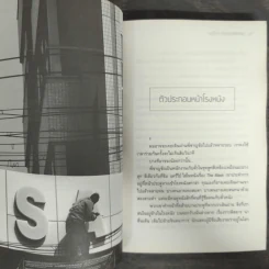 เหตุใดเราจึงยังมีชีวิตอยู่ - นิ้วกลม รูปที่ 7