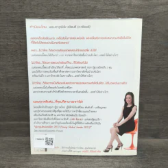 Push The Limit เก่งได้ ไร้ขีดจำกัด - ดร.นิศรา การุณอุทัยศิริ รูปที่ 5