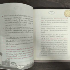 Push The Limit เก่งได้ ไร้ขีดจำกัด - ดร.นิศรา การุณอุทัยศิริ รูปที่ 7