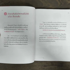 เปลี่ยนตัวเองวันละ 1 ข้อ ชีวิตดีทันใจ - อลิชา โรเบิร์ตส์ รูปที่ 8