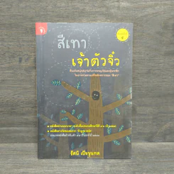 สีเทาเจ้าตัวจิ๋ว - รัศมี เบื่อขุนทด รูปที่ 1
