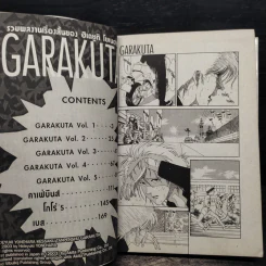 GARAKUTA รวมผลงานเรื่องสั้นของ ฮิเดยูกิ โยเนฮาร่า รูปที่ 7