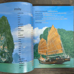 อะเมซิ่งทะเลไทย รูปที่ 6
