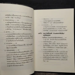 เทคนิคอ่านให้ไม่ลืมที่จิตแพทย์อยากบอกคุณ - คะบะซะวะ ชิอง รูปที่ 7