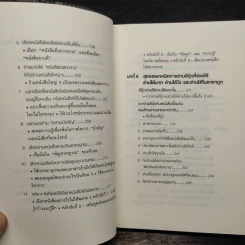 เทคนิคอ่านให้ไม่ลืมที่จิตแพทย์อยากบอกคุณ - คะบะซะวะ ชิอง รูปที่ 10