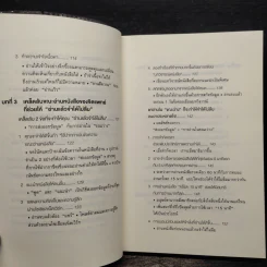 เทคนิคอ่านให้ไม่ลืมที่จิตแพทย์อยากบอกคุณ - คะบะซะวะ ชิอง รูปที่ 8