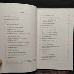 DON'T SWEAT THE SMALL STUFF เชื่อเถอะ! อย่าเยอะเกิน - Richard Carlson,Phd รูปที่ 7