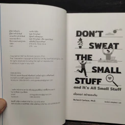 DON'T SWEAT THE SMALL STUFF เชื่อเถอะ! อย่าเยอะเกิน - Richard Carlson,Phd รูปที่ 6
